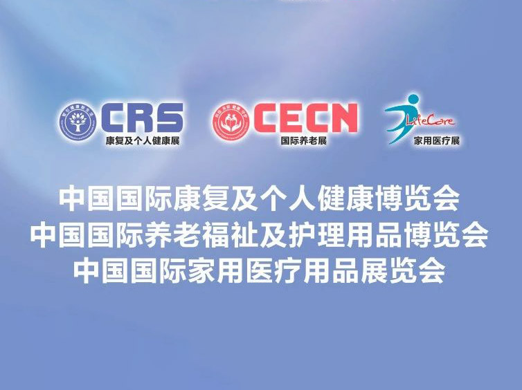 博恩醫(yī)療 | CMEF全球康養(yǎng)大展完美收官! 博恩醫(yī)療期待與您再會(huì)！